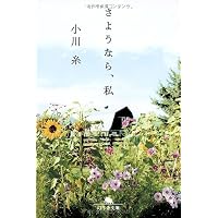 Amazon.co.jp: ミ・ト・ン (MOE BOOKS) : 小川糸, 平澤まりこ: 本